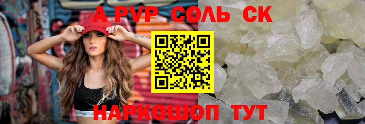 Alfa_PVP Соль Корсаков