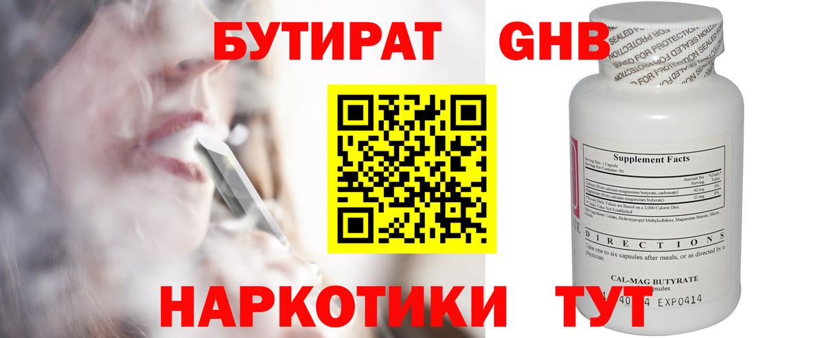 Корсаков  БУТИРАТ GHB  БУТИРАТ  Вход с VPN 