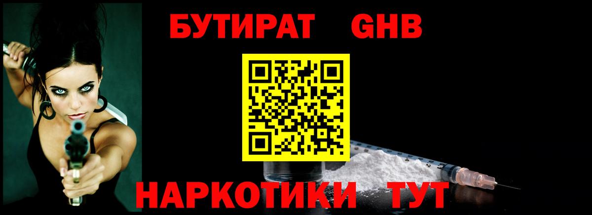 БУТИРАТ BDO Корсаков