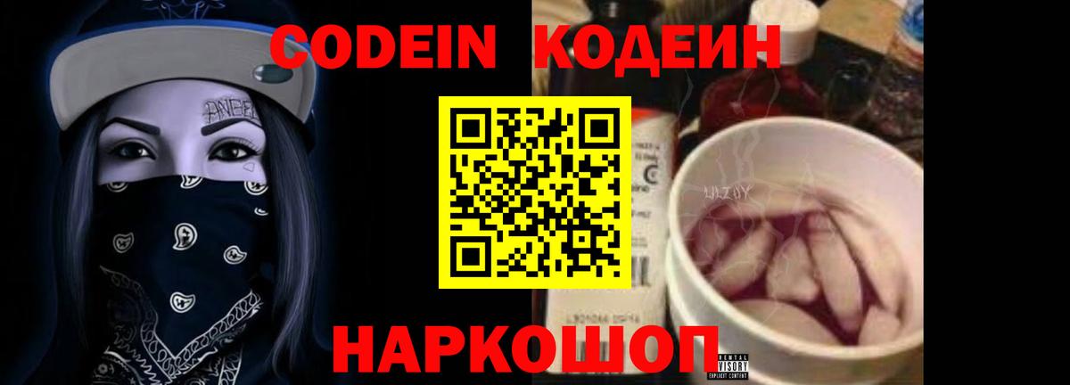 Корсаков  Кодеиновый сироп Lean Purple Drank  Кодеиновый сироп Lean напиток Lean (лин)  Вход с VPN 