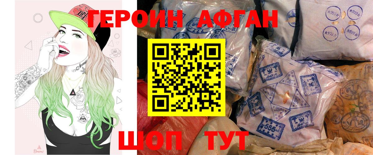 ГЕРОИН Афган Корсаков