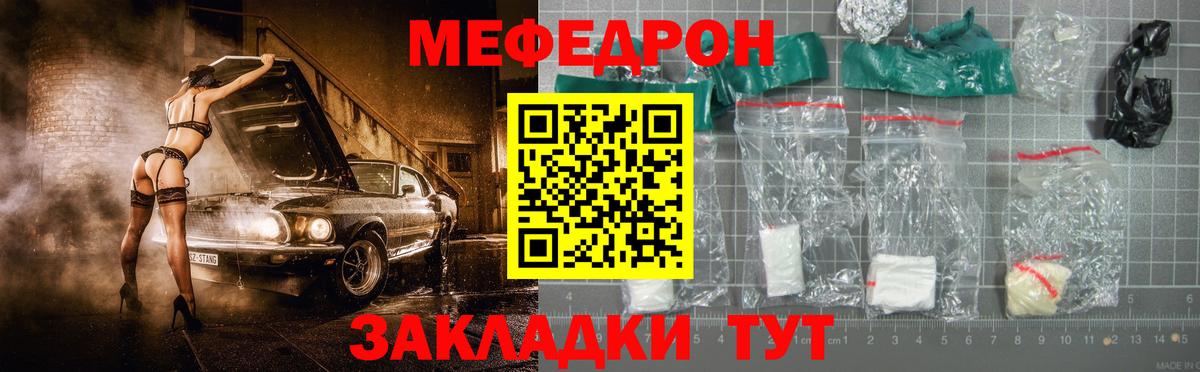 Меф  Корсаков