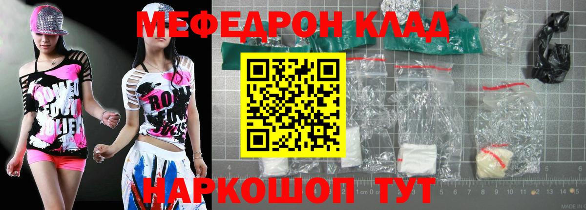 Мефедрон  МЕФ мяу мяу  Вход с VPN  Корсаков  Мефедрон 4 MMC 