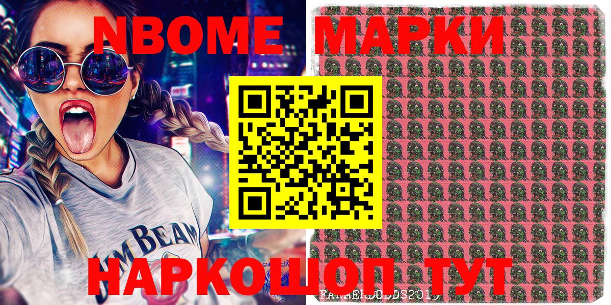 Корсаков  Марки 25I-NBOMe 1,5мг  Вход с VPN  Марки N-bome  Марки 25I-NBOMe 1,5мг 